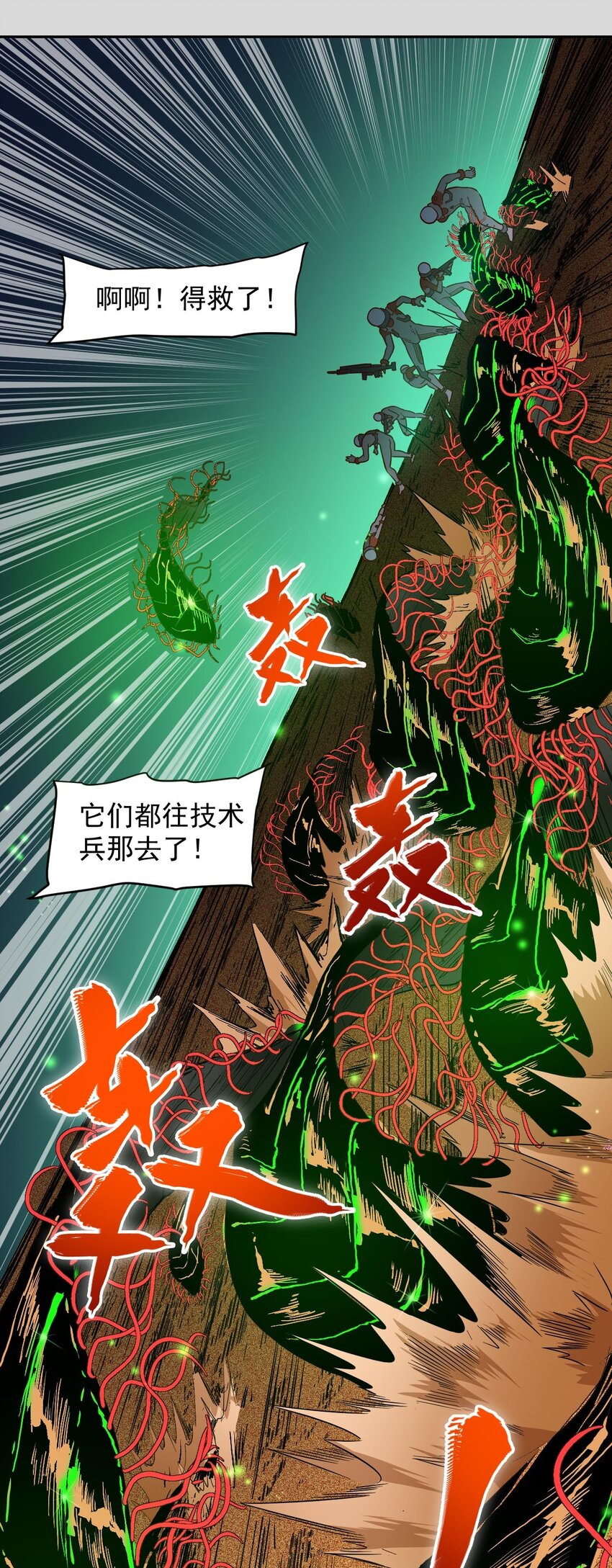《大宇宙时代》017 层层包围 第50页