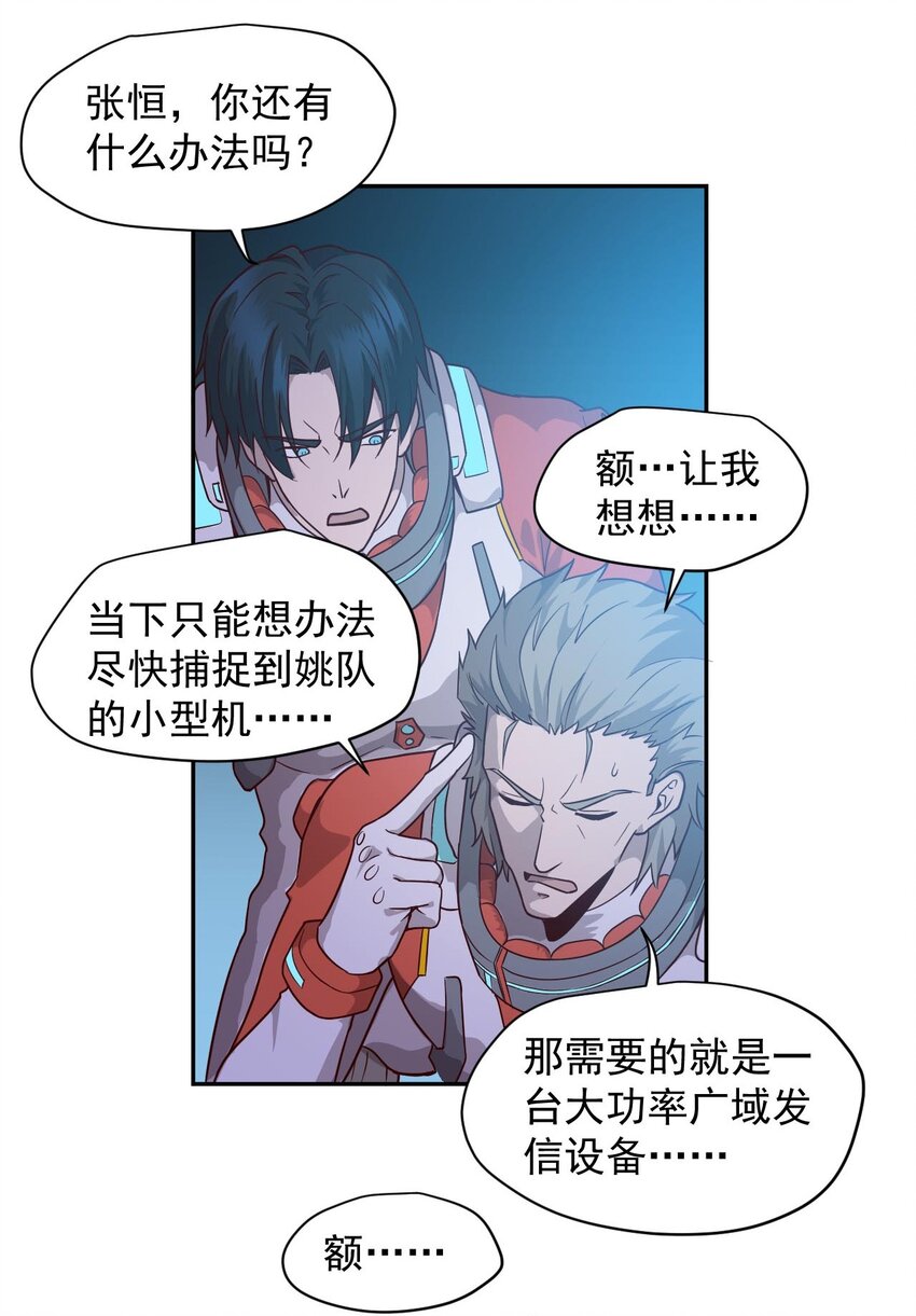 《大宇宙时代》017 层层包围 第5页