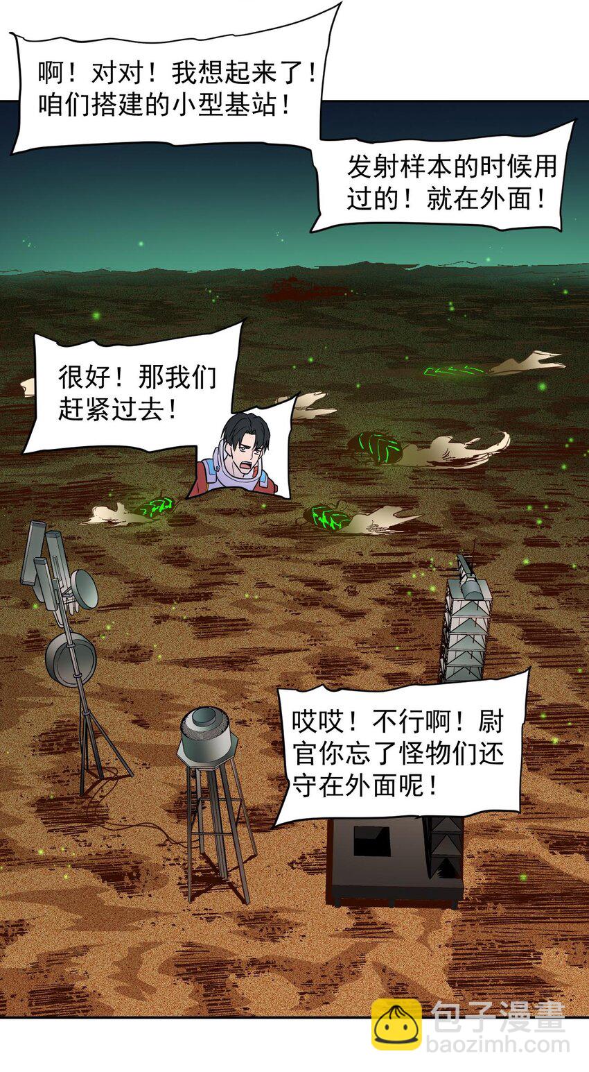 《大宇宙时代》017 层层包围 第6页