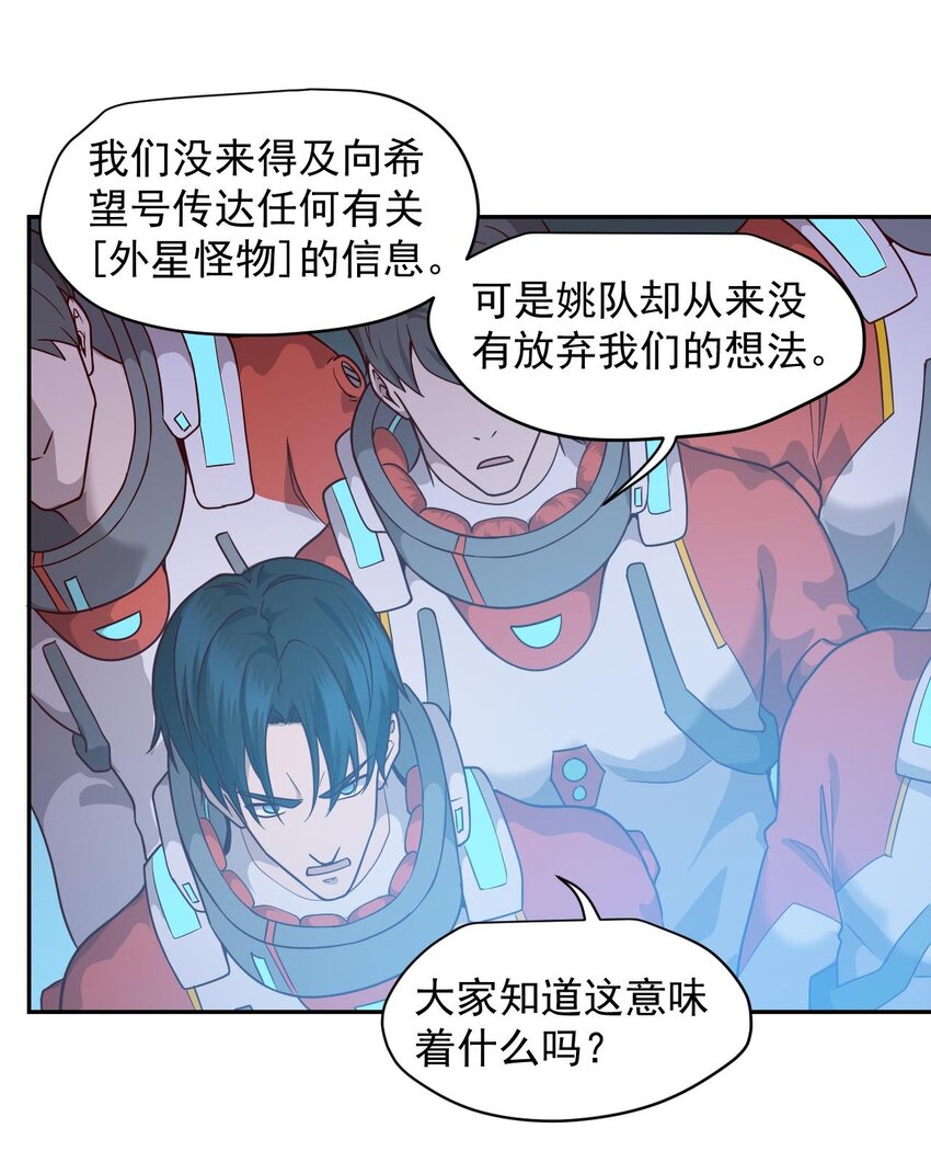 《大宇宙时代》017 层层包围 第7页