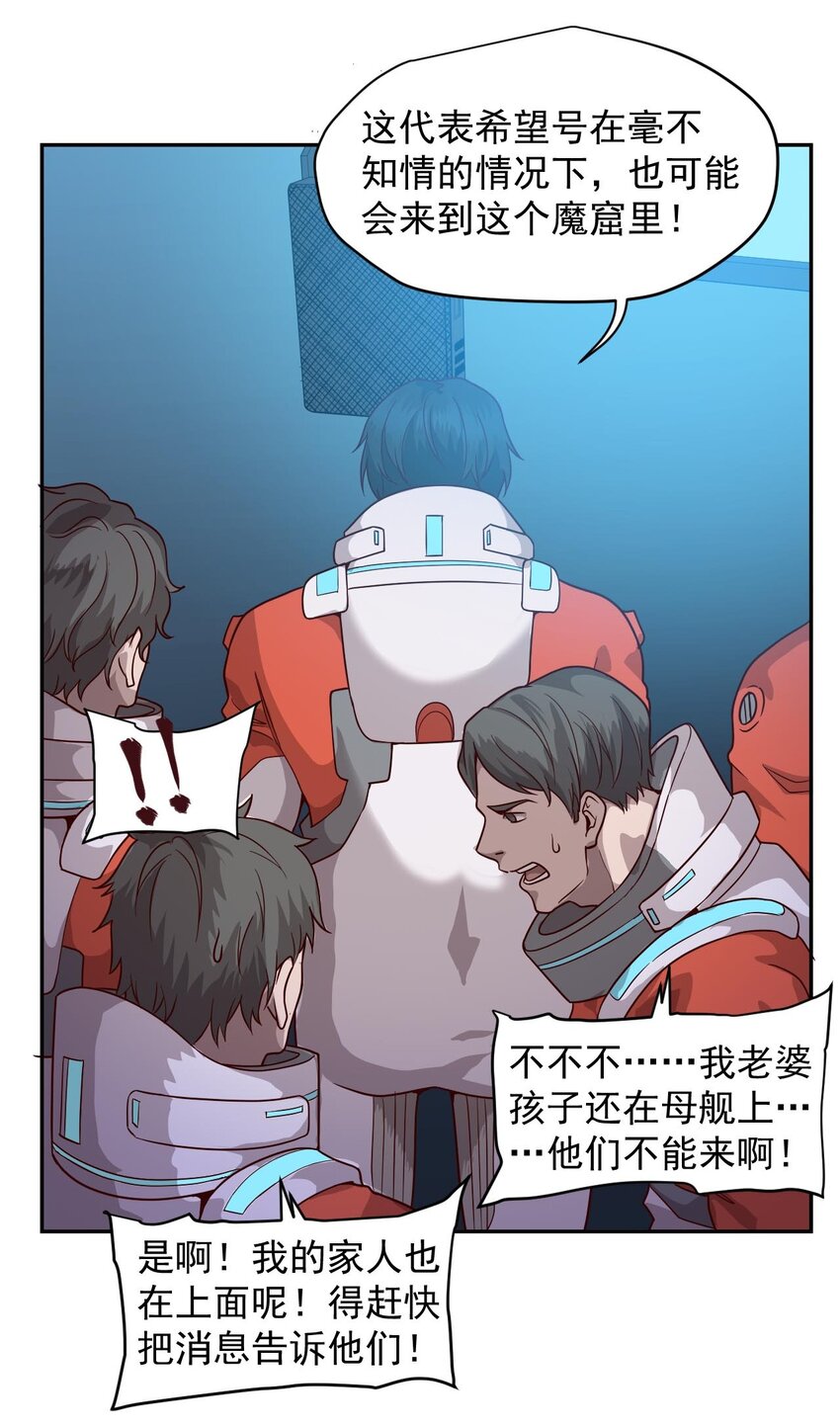 《大宇宙时代》017 层层包围 第8页