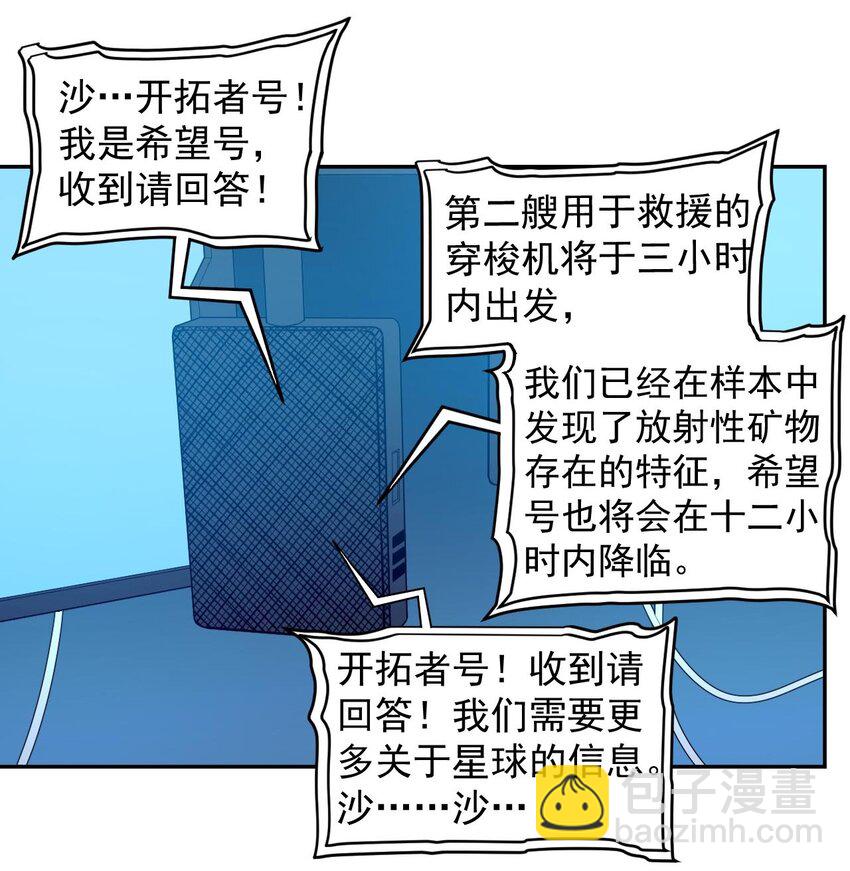 《大宇宙时代》017 层层包围 第9页