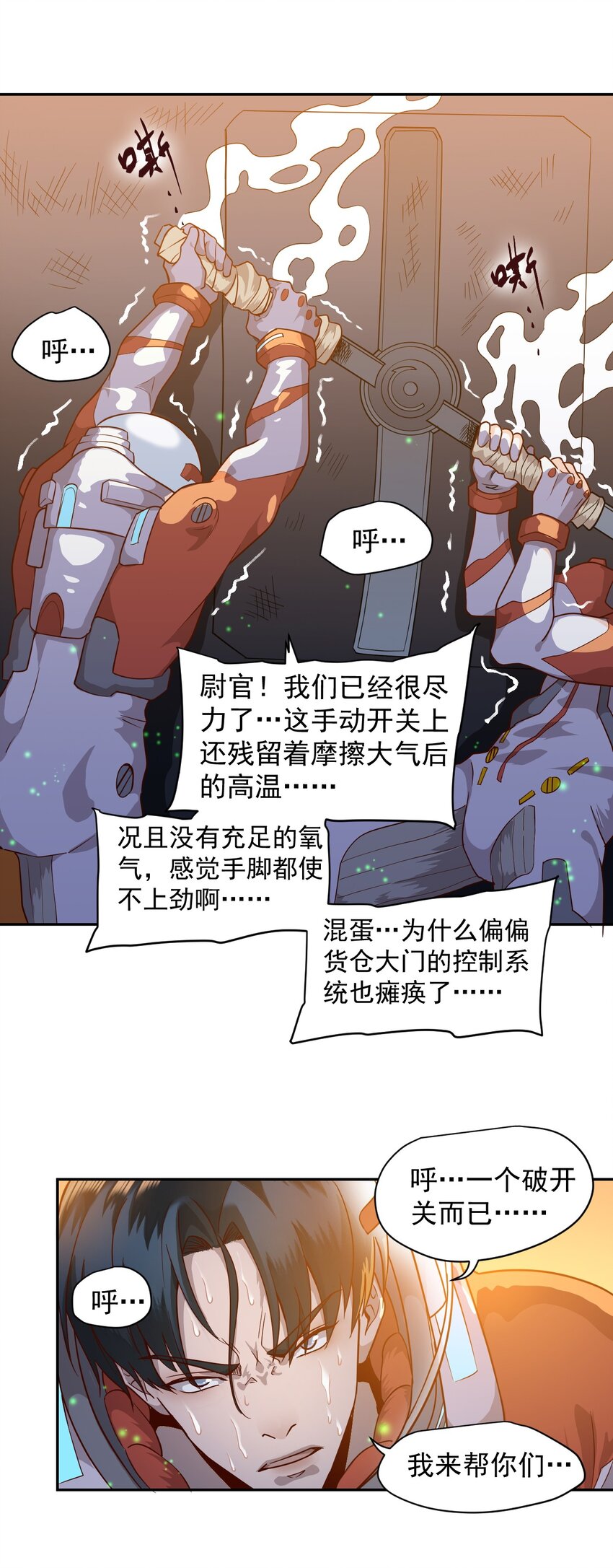 《大宇宙时代》015 保持呼吸 第10页
