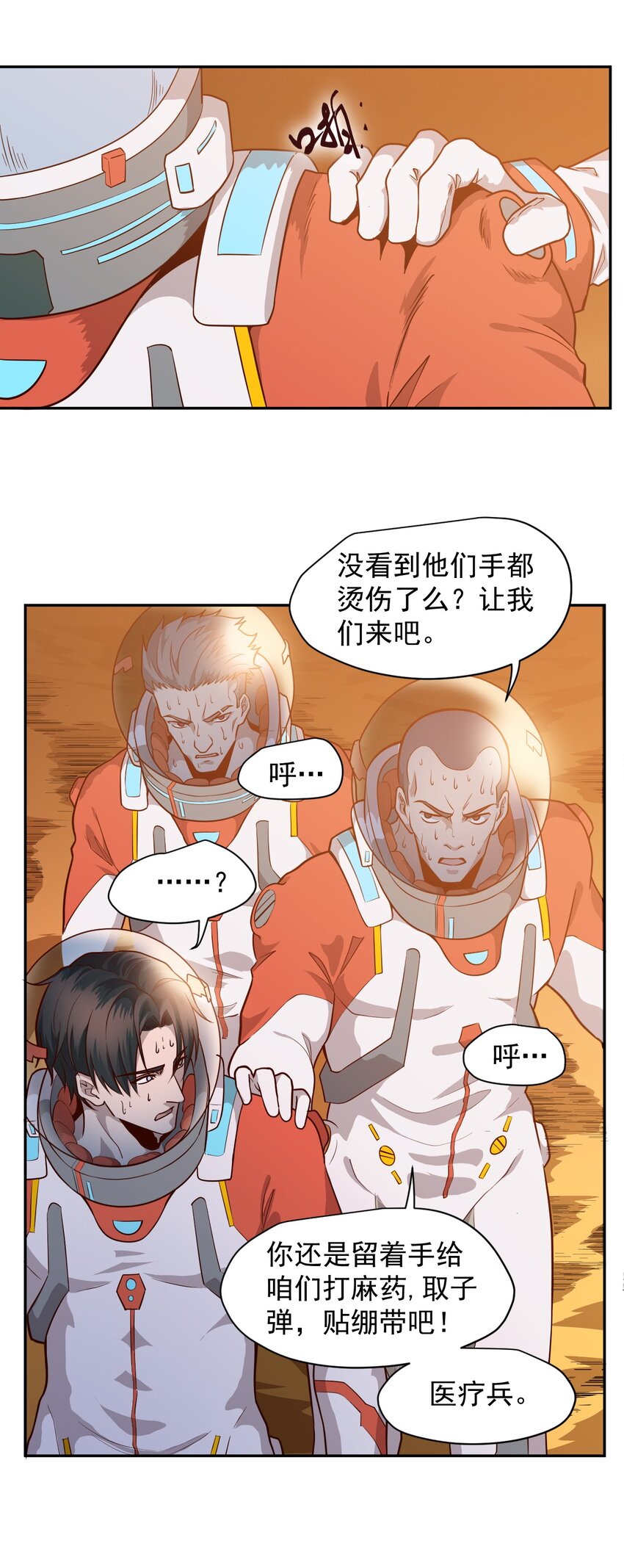 《大宇宙时代》015 保持呼吸 第11页