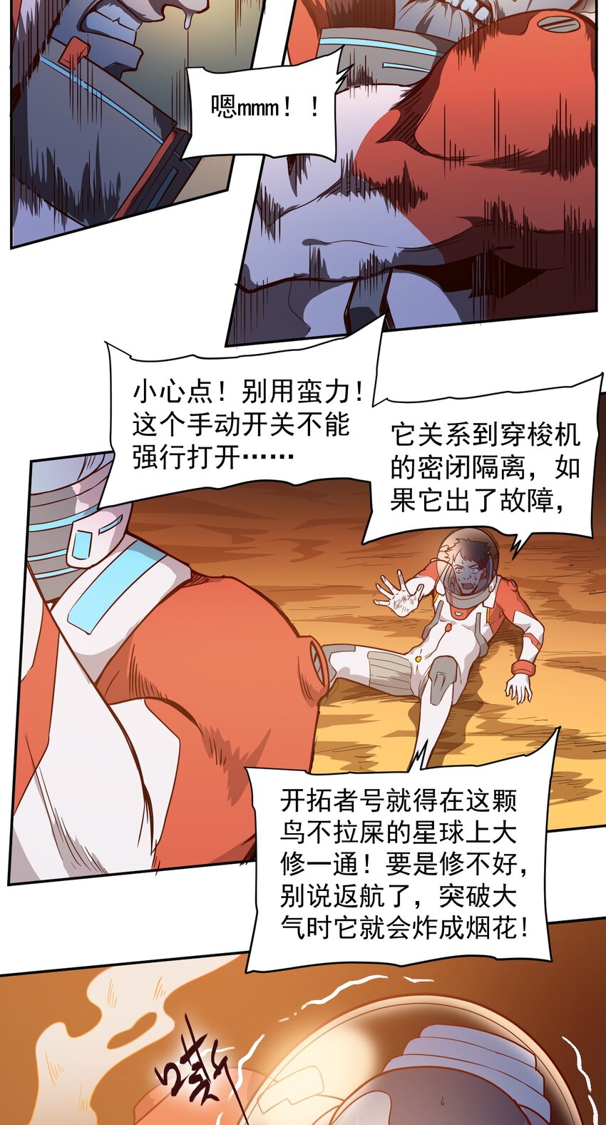 《大宇宙时代》015 保持呼吸 第13页