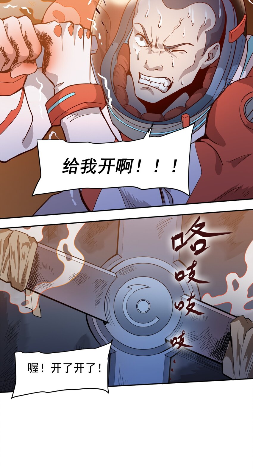 《大宇宙时代》015 保持呼吸 第14页