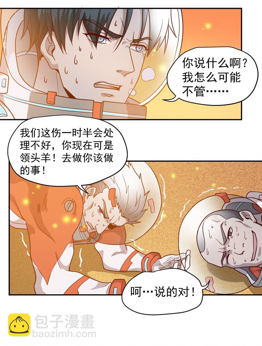 《大宇宙时代》015 保持呼吸 第17页