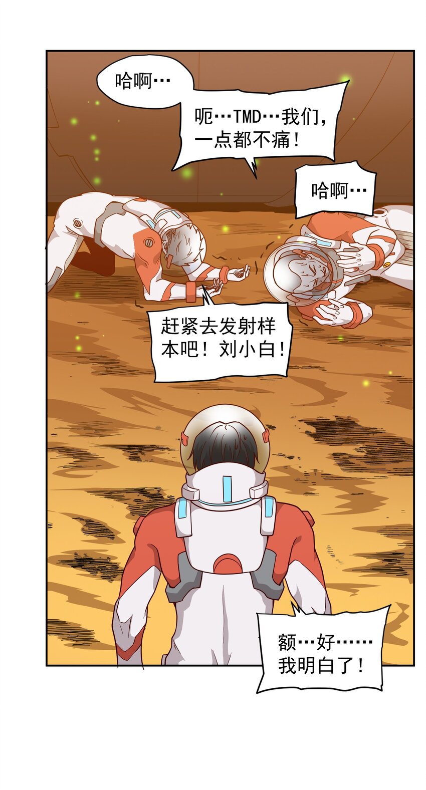 《大宇宙时代》015 保持呼吸 第18页