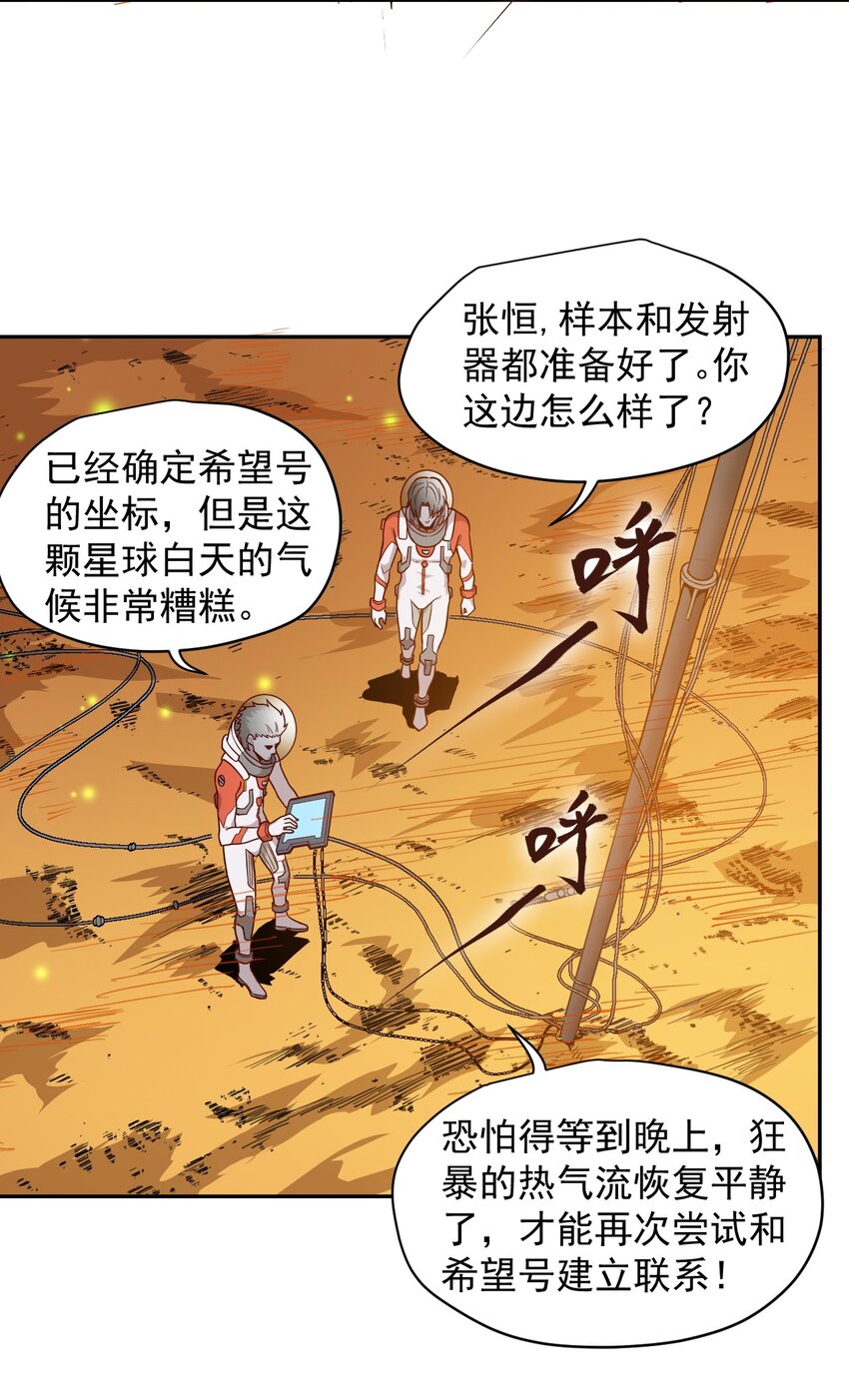 《大宇宙时代》015 保持呼吸 第20页