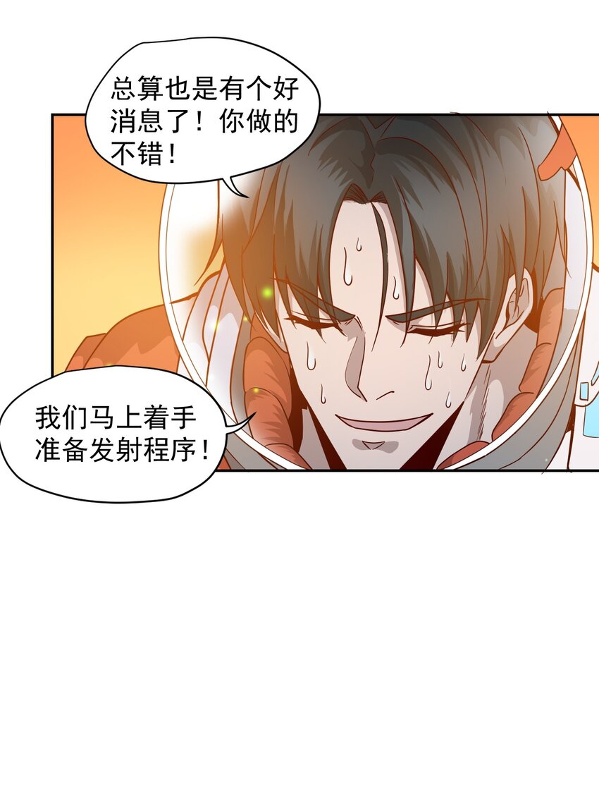 《大宇宙时代》015 保持呼吸 第21页