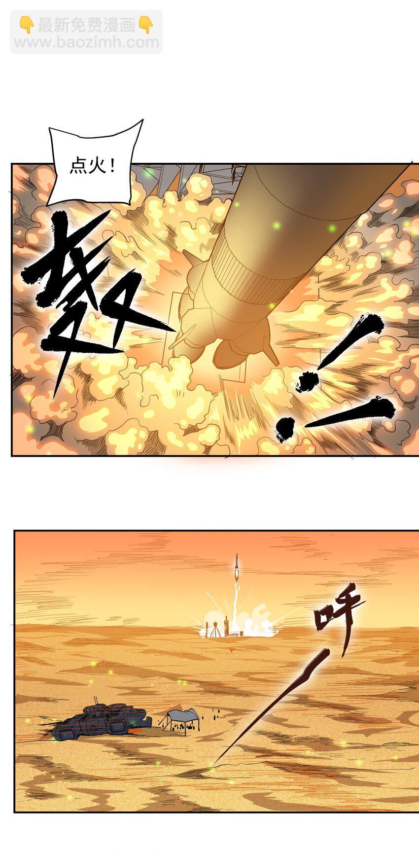 《大宇宙时代》015 保持呼吸 第22页