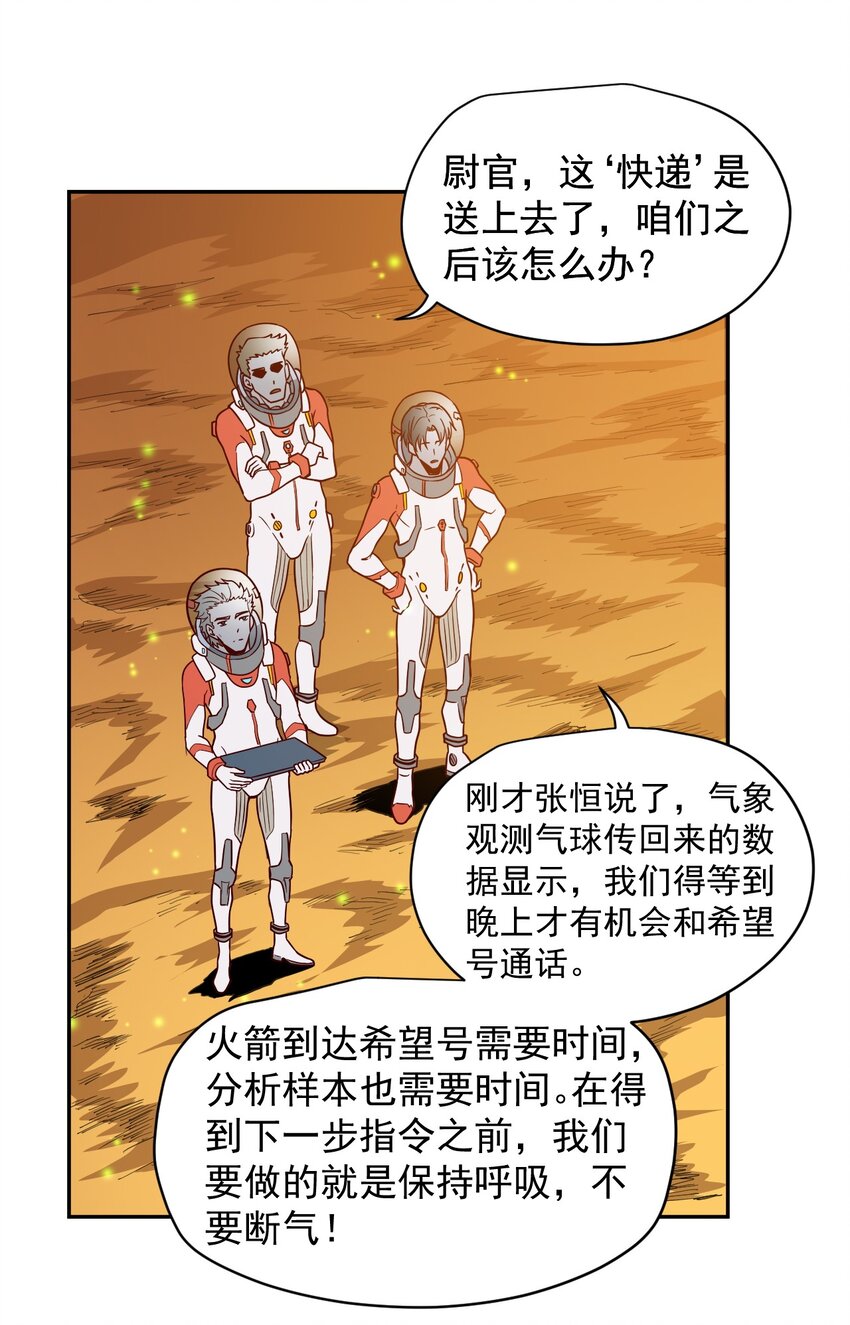 《大宇宙时代》015 保持呼吸 第23页