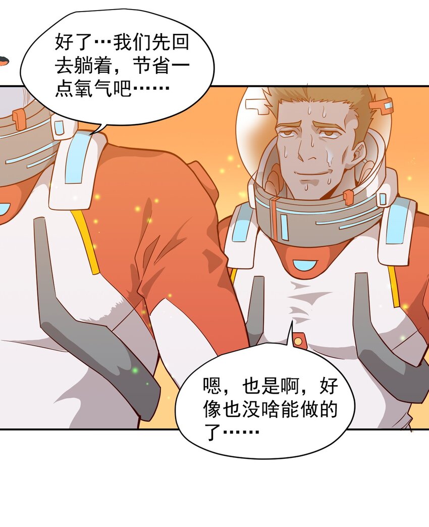 《大宇宙时代》015 保持呼吸 第24页