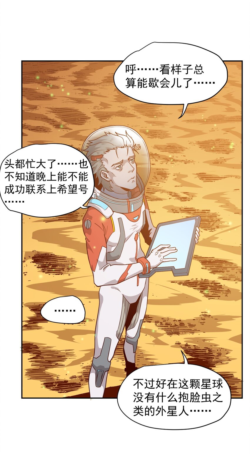 《大宇宙时代》015 保持呼吸 第25页