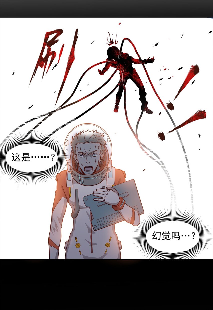 《大宇宙时代》015 保持呼吸 第27页