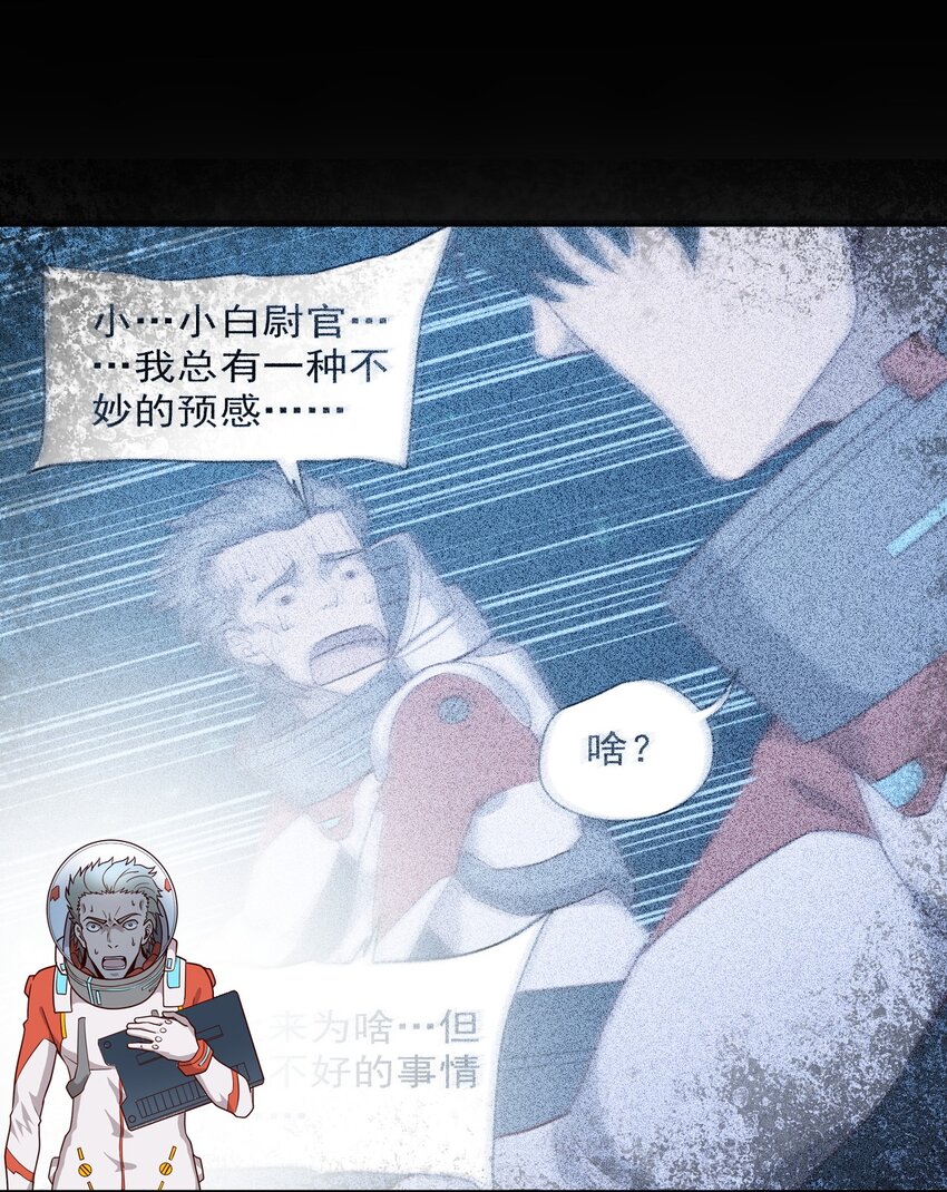 《大宇宙时代》015 保持呼吸 第28页