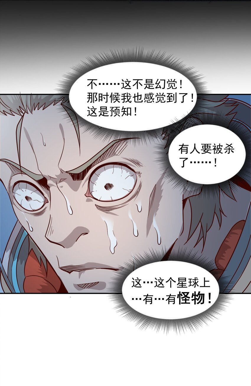 《大宇宙时代》015 保持呼吸 第29页