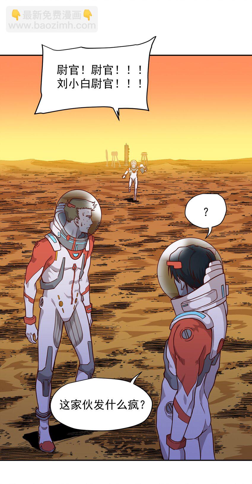 《大宇宙时代》015 保持呼吸 第30页