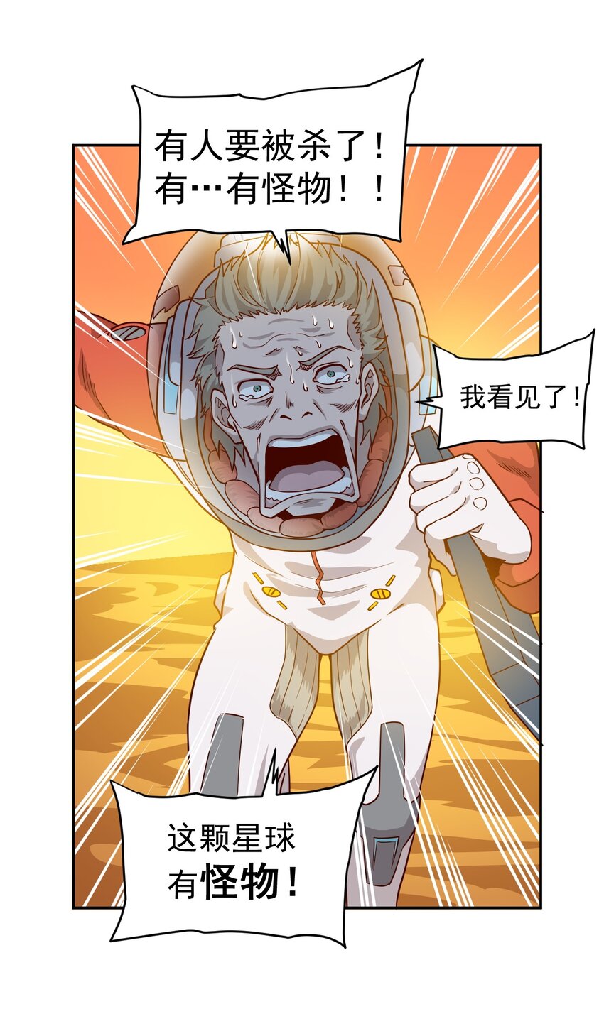 《大宇宙时代》015 保持呼吸 第31页