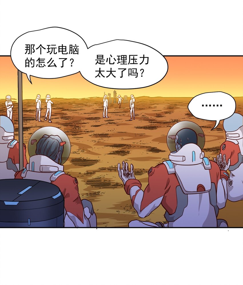 《大宇宙时代》015 保持呼吸 第32页