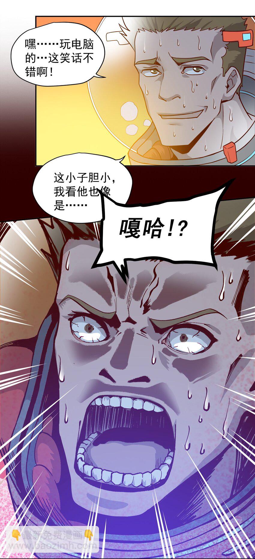 《大宇宙时代》015 保持呼吸 第33页