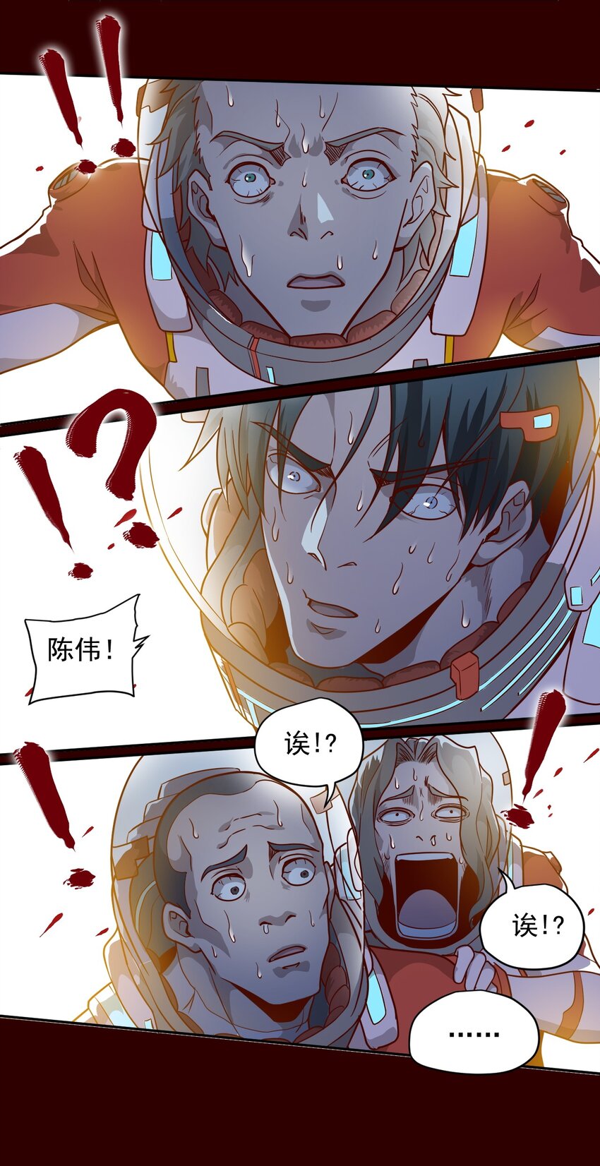 《大宇宙时代》015 保持呼吸 第36页