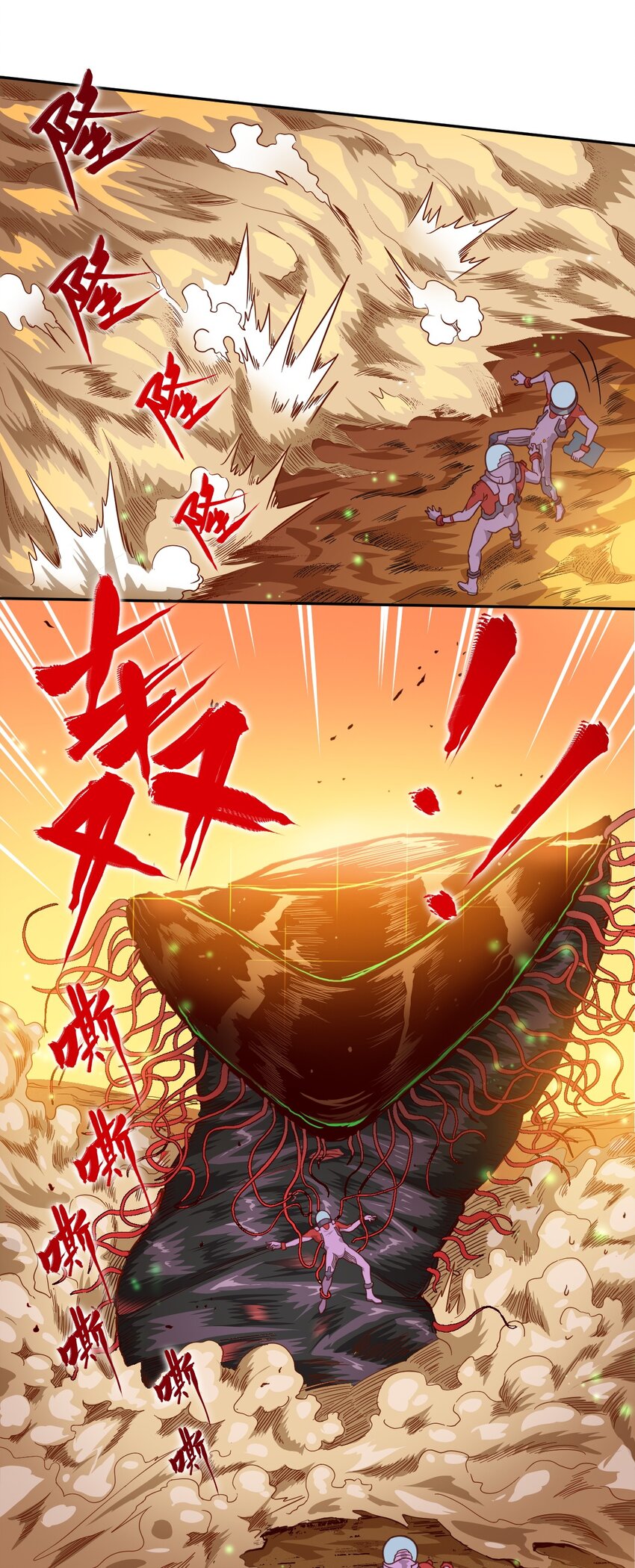 《大宇宙时代》015 保持呼吸 第37页