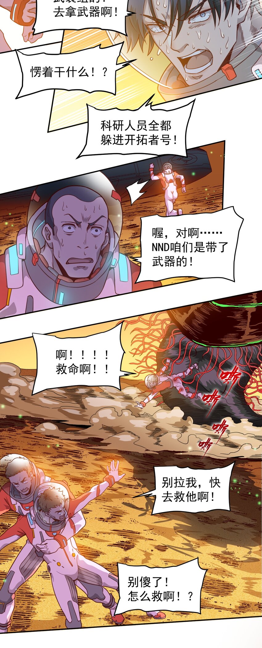 《大宇宙时代》015 保持呼吸 第40页