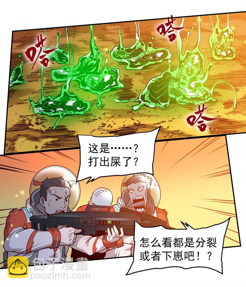 《大宇宙时代》015 保持呼吸 第44页