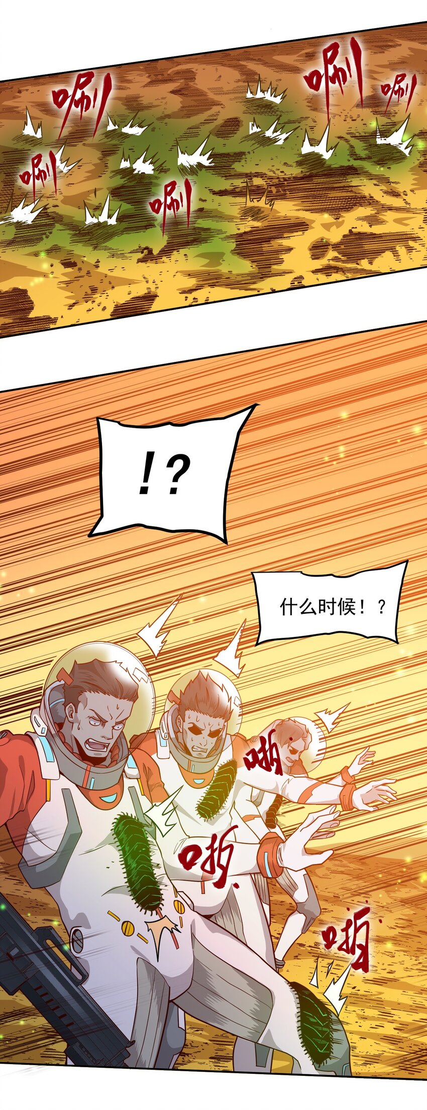 《大宇宙时代》015 保持呼吸 第45页