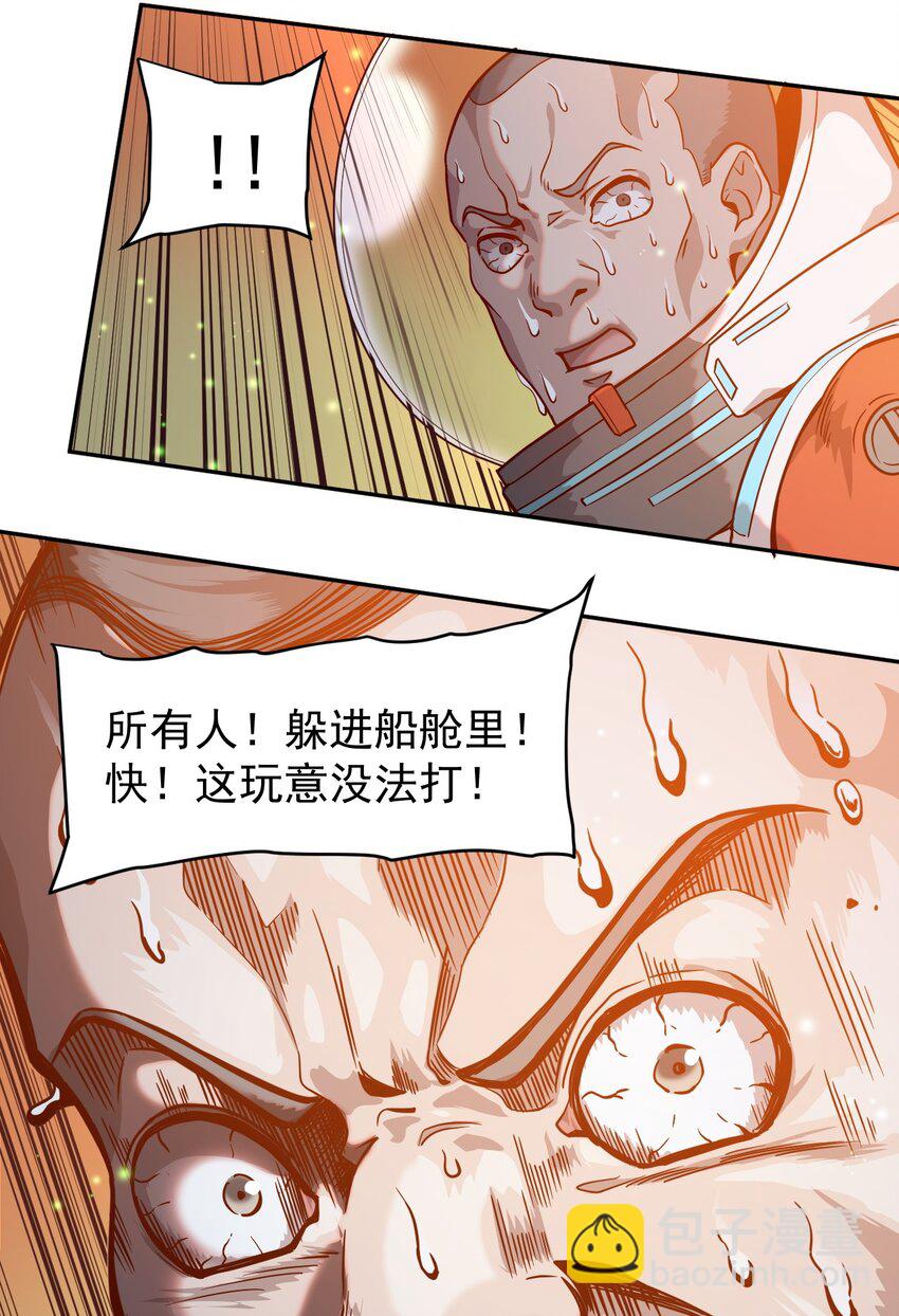 《大宇宙时代》015 保持呼吸 第47页