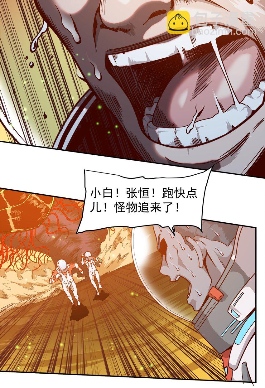 《大宇宙时代》015 保持呼吸 第48页