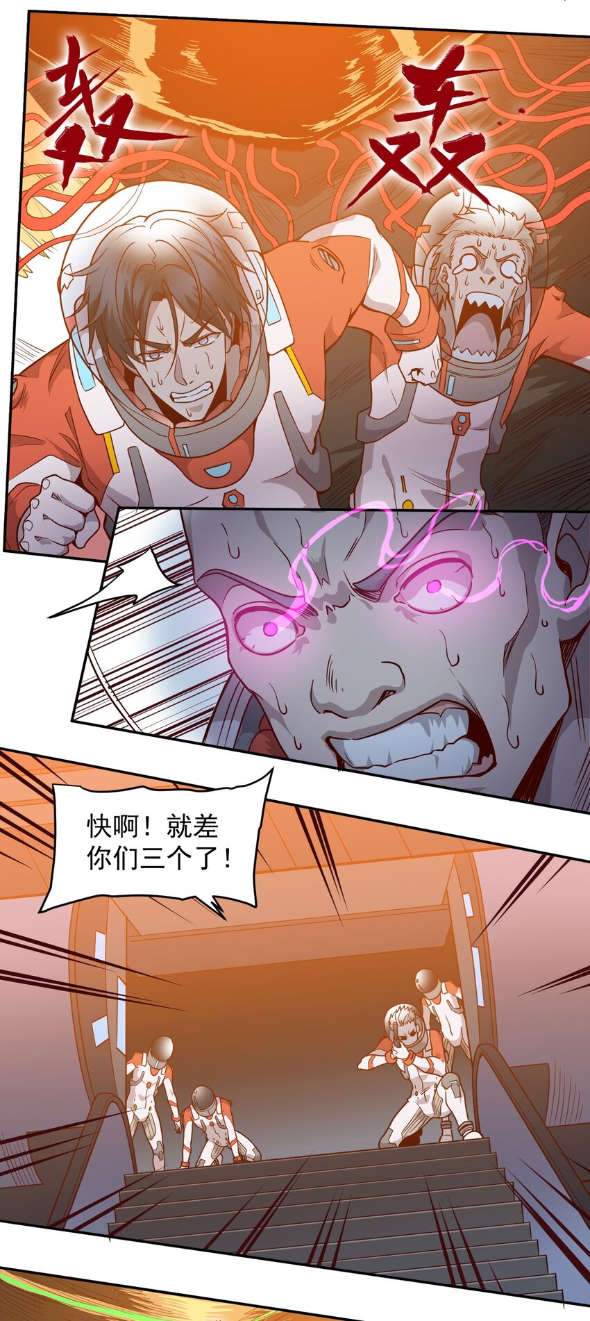 《大宇宙时代》015 保持呼吸 第49页