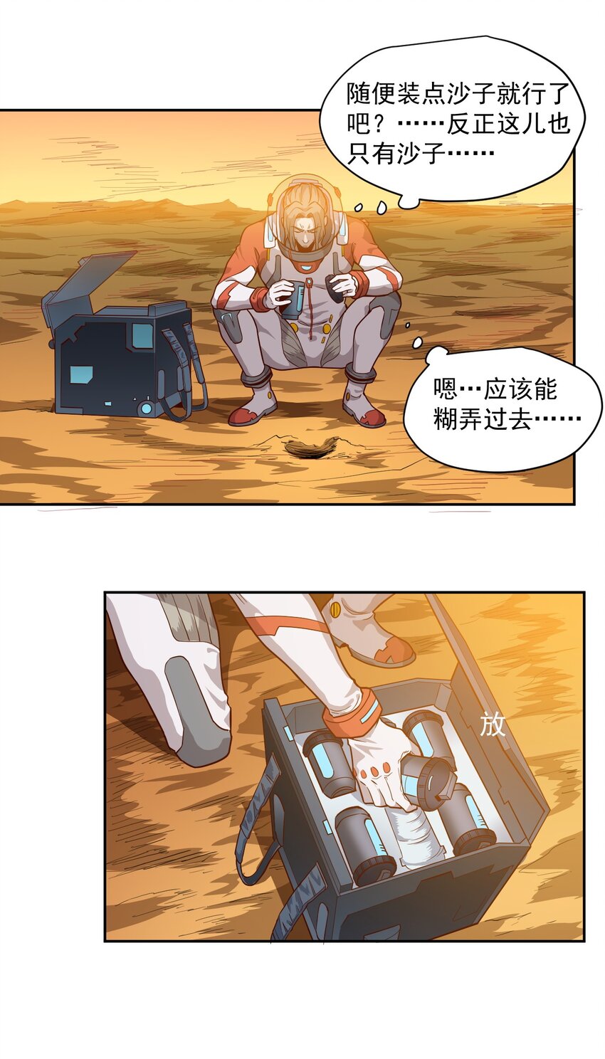 《大宇宙时代》015 保持呼吸 第4页
