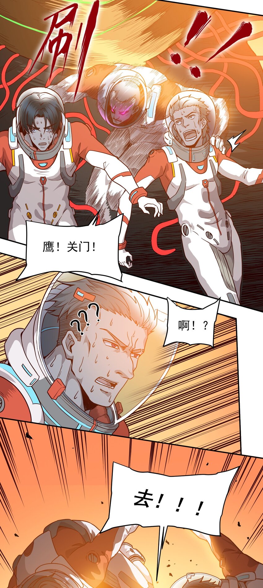 《大宇宙时代》015 保持呼吸 第50页