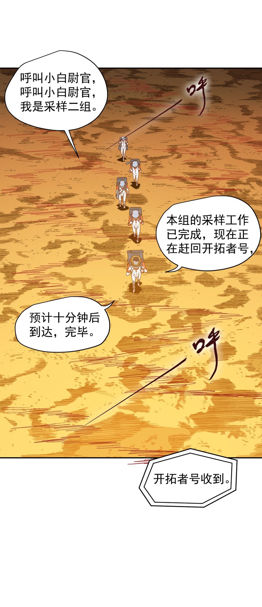 《大宇宙时代》015 保持呼吸 第5页