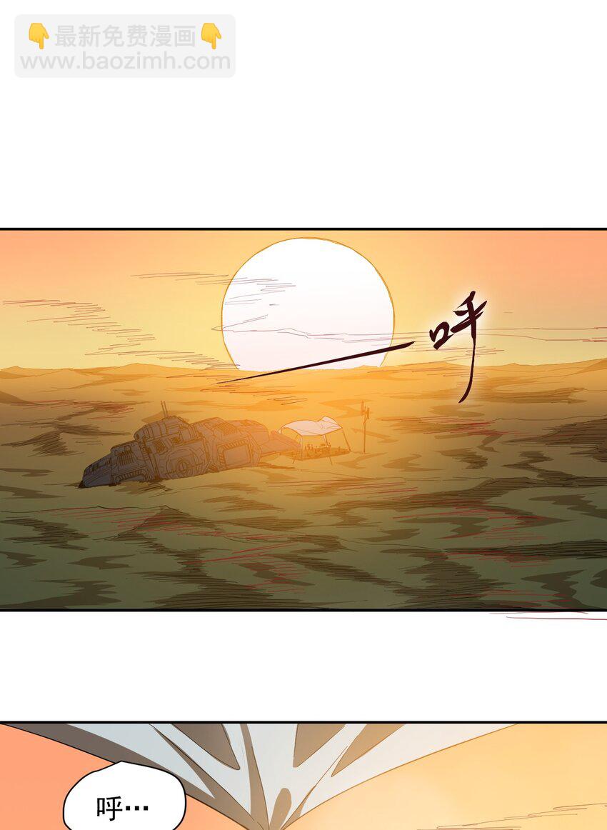 《大宇宙时代》015 保持呼吸 第6页