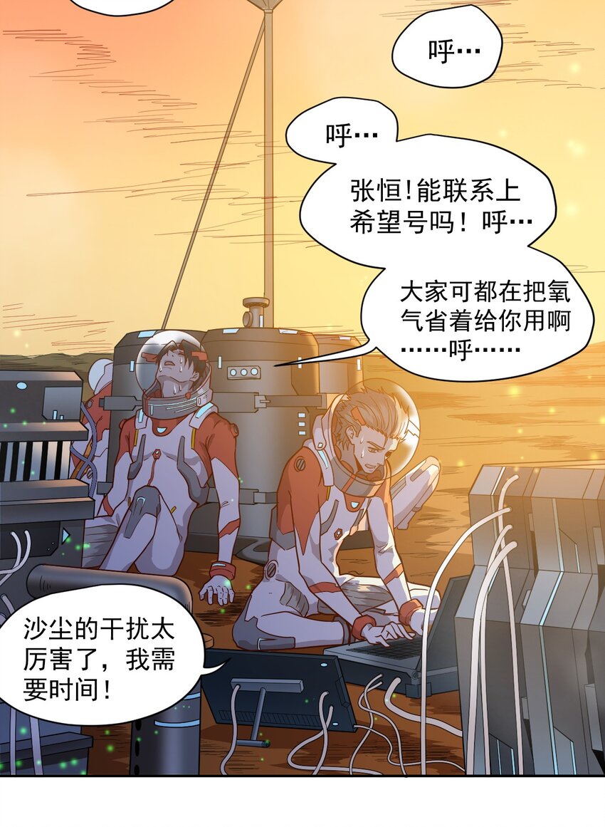 《大宇宙时代》015 保持呼吸 第7页