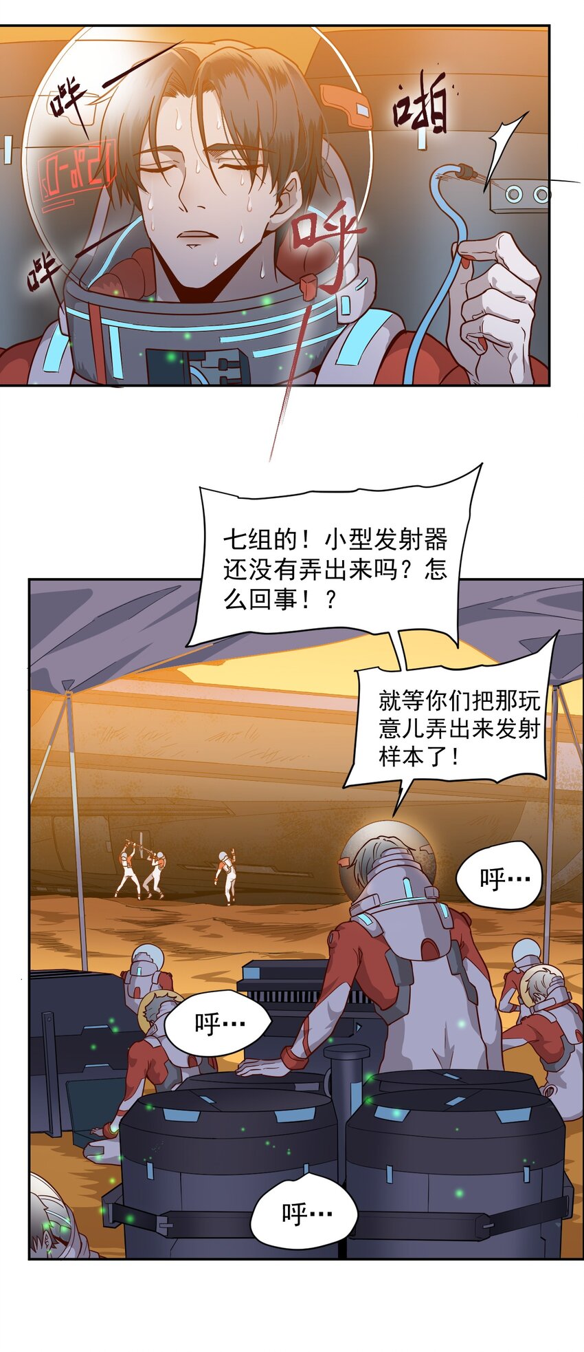 《大宇宙时代》015 保持呼吸 第9页