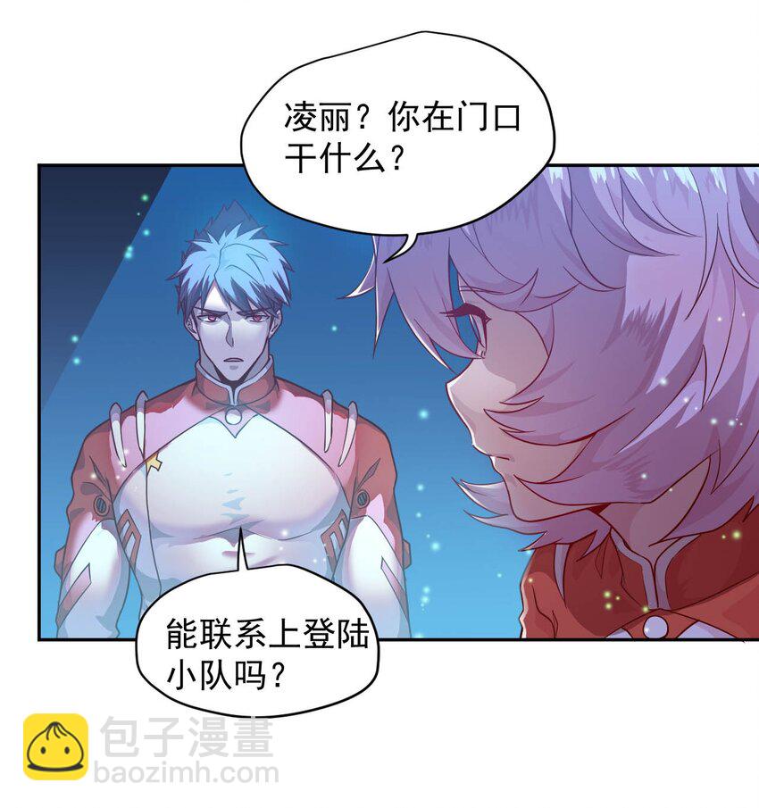《大宇宙时代》016 黑夜中的一颗星 第10页