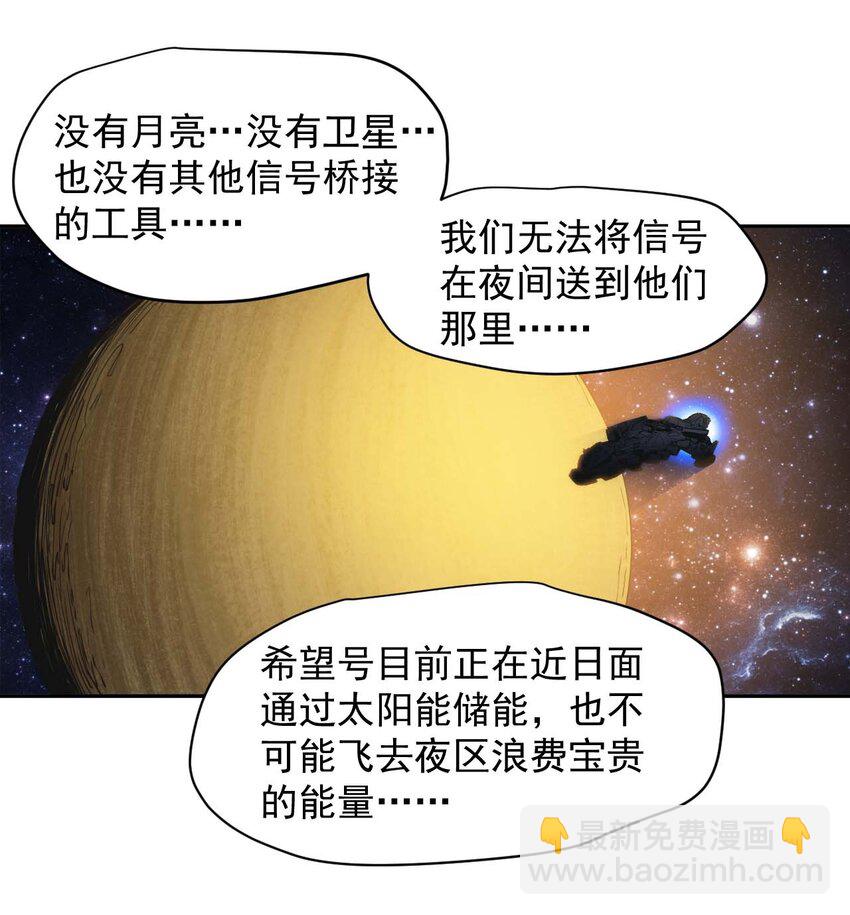 《大宇宙时代》016 黑夜中的一颗星 第13页