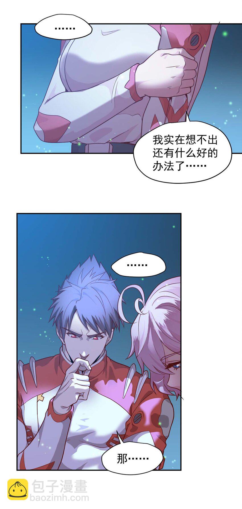 《大宇宙时代》016 黑夜中的一颗星 第14页
