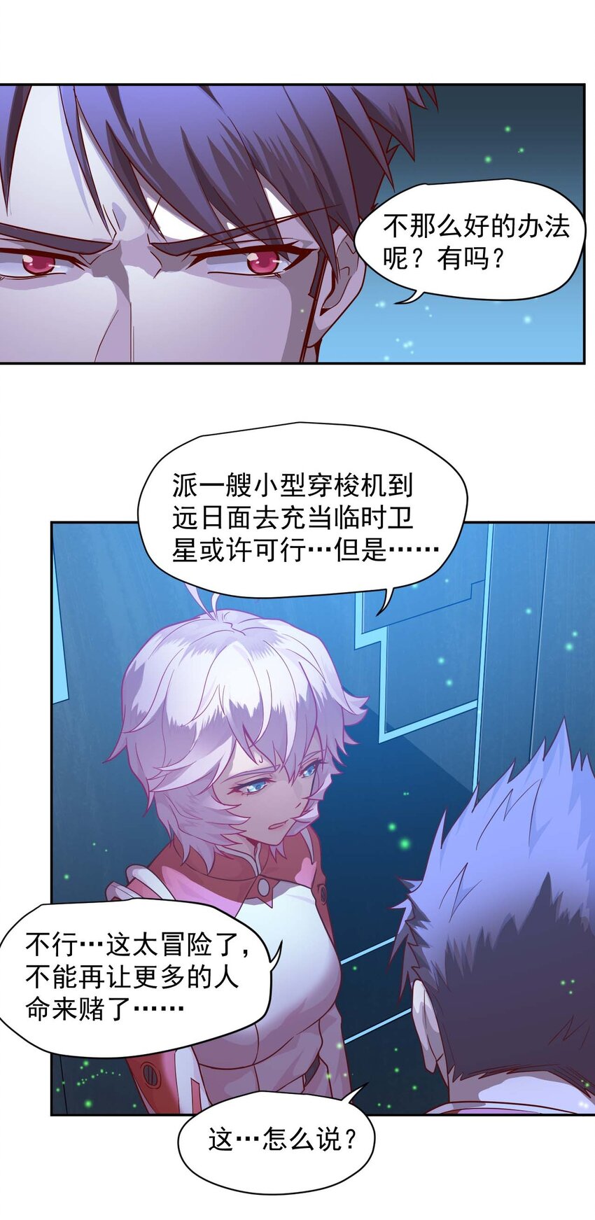 《大宇宙时代》016 黑夜中的一颗星 第15页