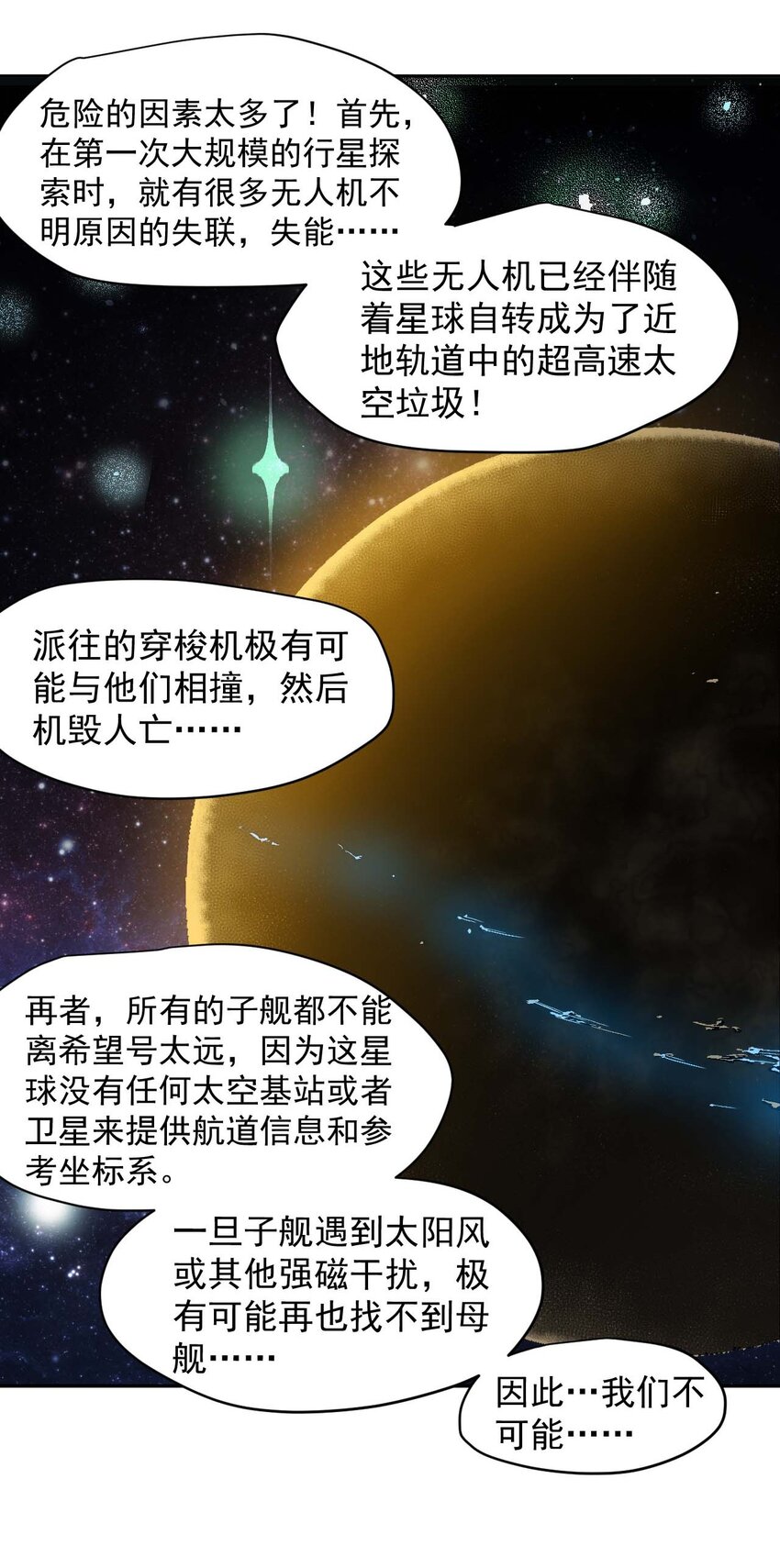 《大宇宙时代》016 黑夜中的一颗星 第16页
