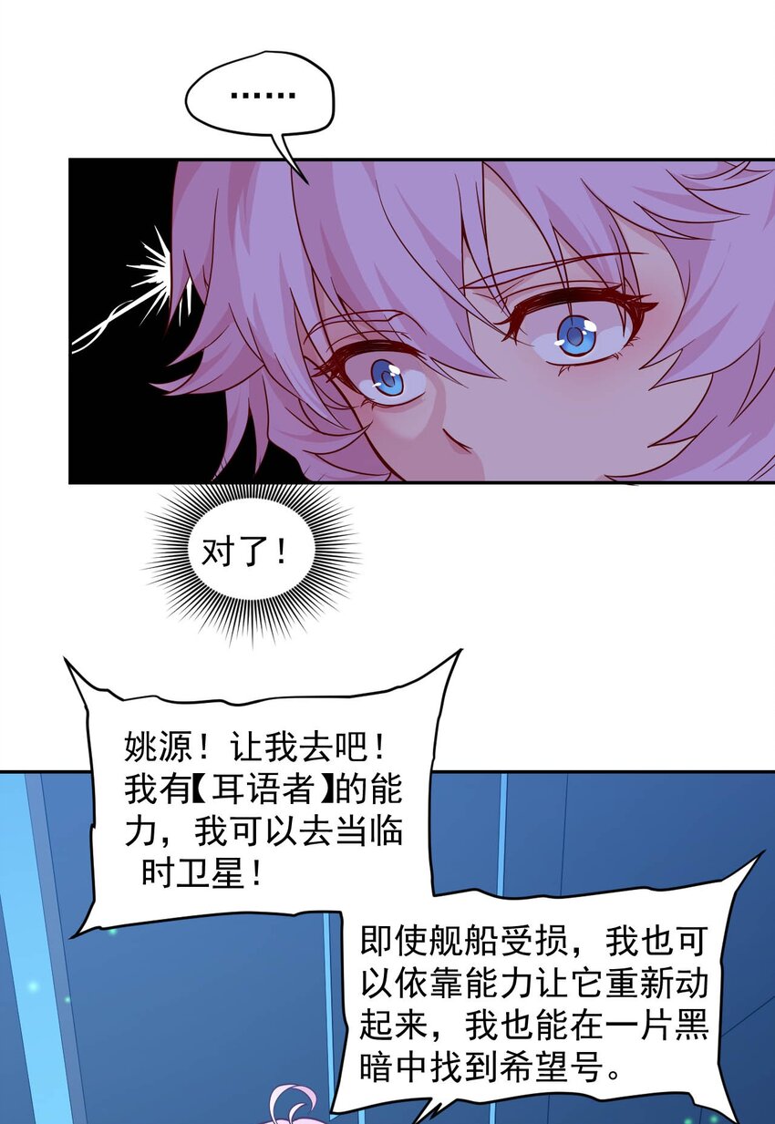 《大宇宙时代》016 黑夜中的一颗星 第17页