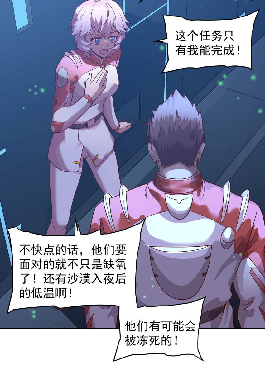 《大宇宙时代》016 黑夜中的一颗星 第18页