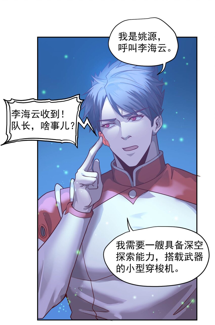 《大宇宙时代》016 黑夜中的一颗星 第20页