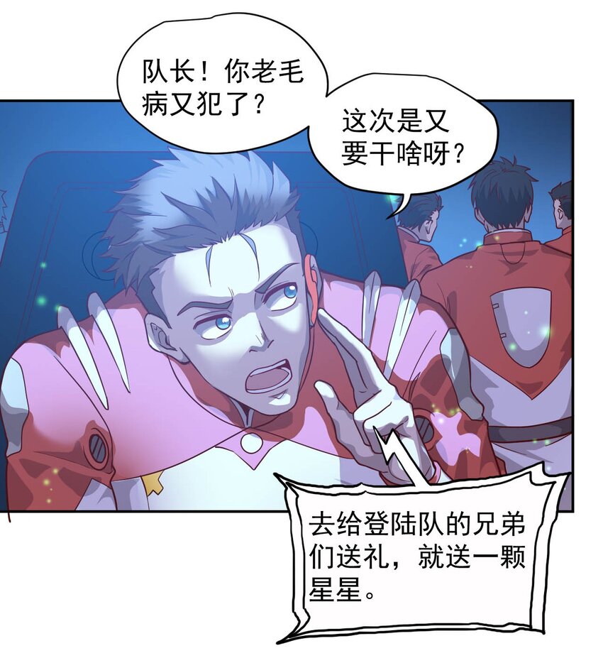 《大宇宙时代》016 黑夜中的一颗星 第21页