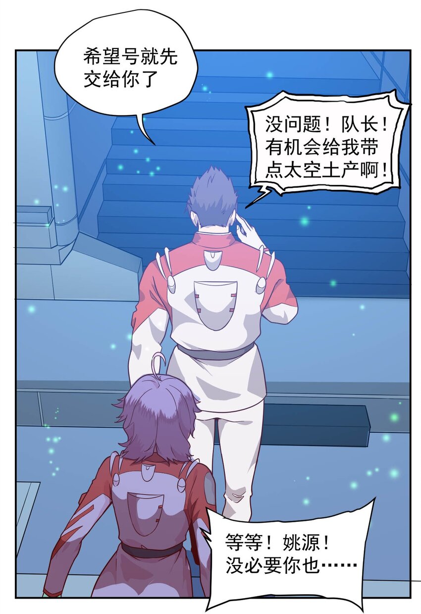 《大宇宙时代》016 黑夜中的一颗星 第22页