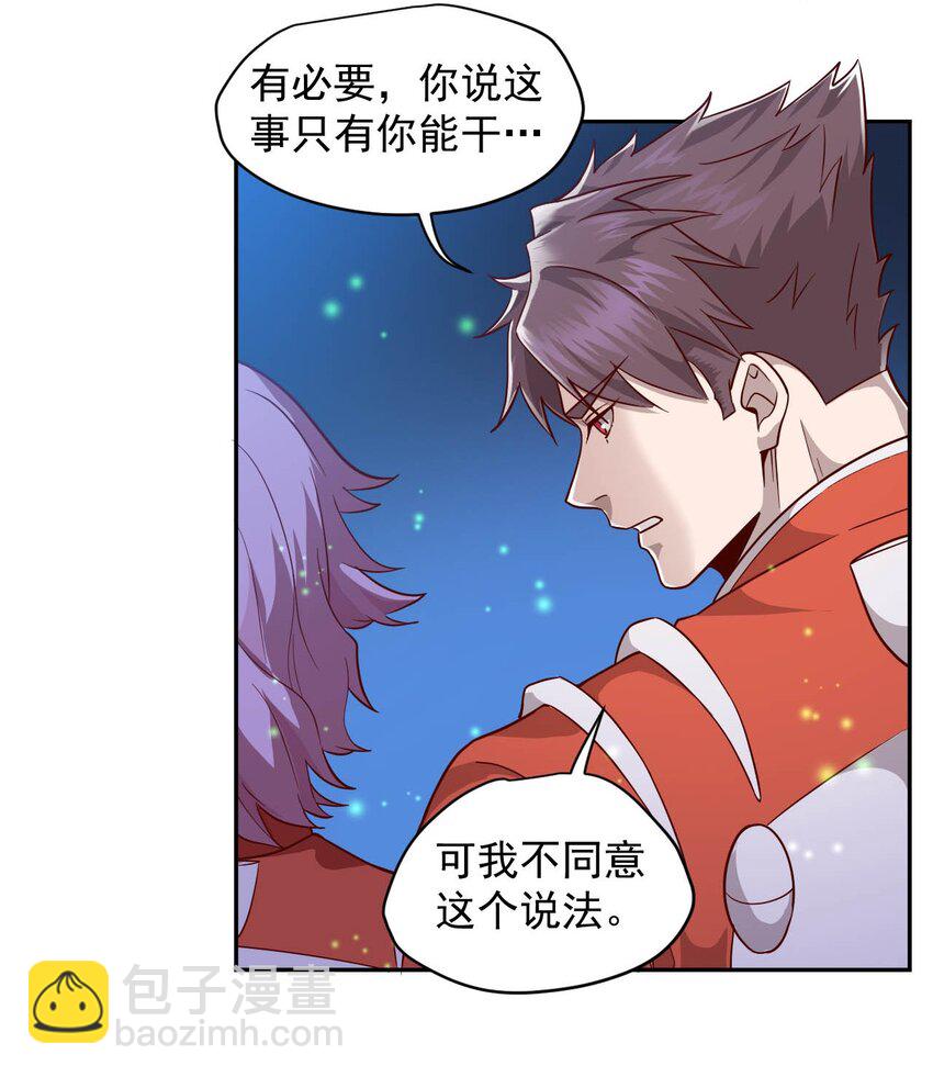 《大宇宙时代》016 黑夜中的一颗星 第23页